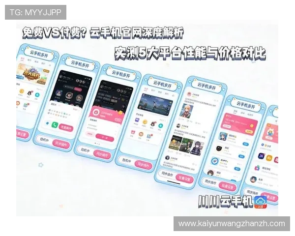 开云手机版app下载安装指南帮助玩家轻松获取最新游戏版本和优化体验