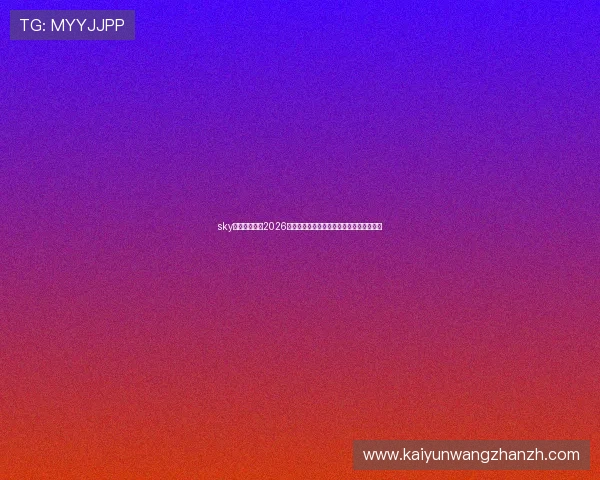 sky天空体育直播2026世界杯比赛直播时间表与高清画质观看指南 sky天空体育直播2026世界杯比赛直播时间表与高清画质观看指南