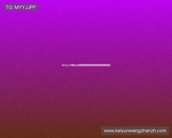 Kaiyun开云app登录助力全球球迷畅享世界杯精彩赛事全方位报道 Kaiyun开云app登录助力全球球迷畅享世界杯精彩赛事全方位报道