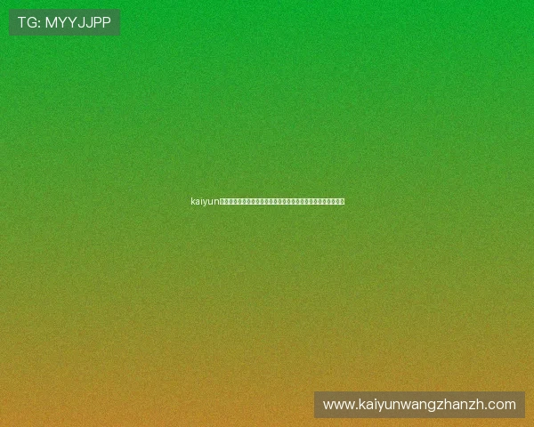 kaiyun网页版登录入口安全性分析,保障玩家账号信息安全的实用技巧 kaiyun网页版登录入口安全性分析,保障玩家账号信息安全的实用技巧