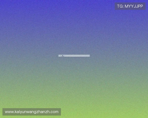 开云KY入口官方入口地址详细介绍及常见问题解决方案 开云KY入口官方入口地址详细介绍及常见问题解决方案