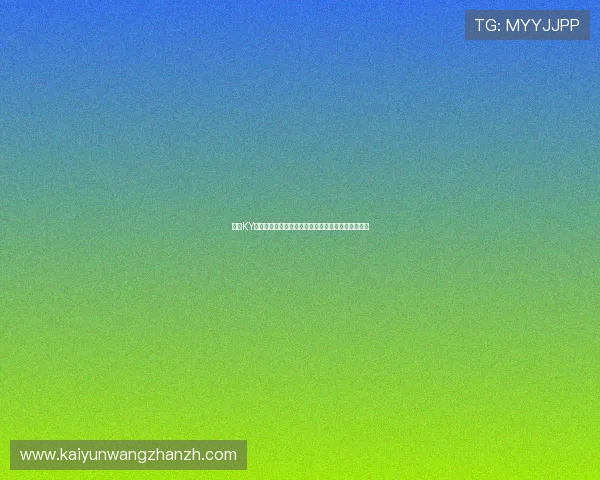 开云KY真人版会员注册步骤指南新手玩家必看详细操作流程